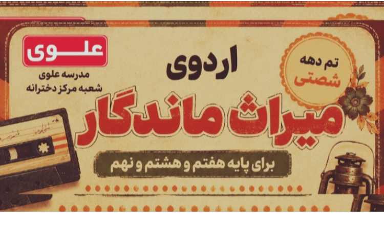 اردو میراث ماندگار