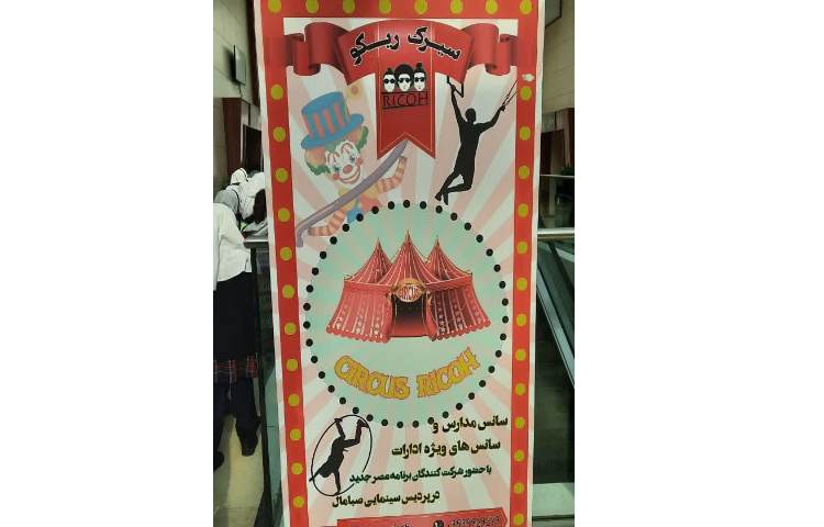 اردو نمایش در صبامال 12