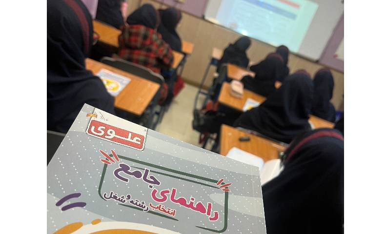 اردو هدایت تحصیلی پایه نهم دانشگاه و بیمارستان ابن سینا 1