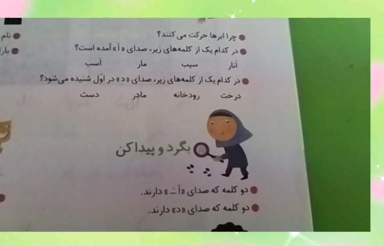 ارزشیابی تکمیلی از نشانه ی ( اَ اول ، َ غیر اول)