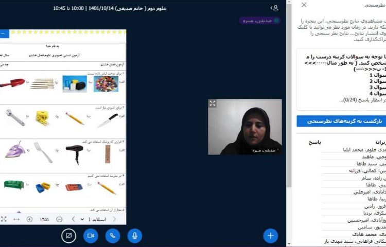:ارزشیابی کلاسی دروس ریاضی، فارسی و علوم 2