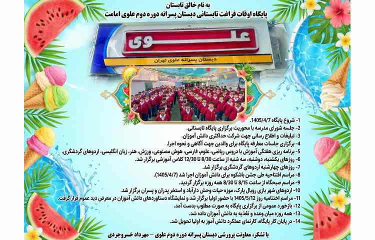 ارزیابی عملکرد برگزاری پایگاه اوقات فراغت دبستانی