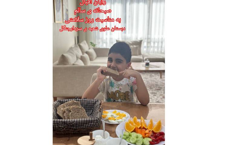 ارسالی دانش آموزان به مناسبت روز سلامت 2
