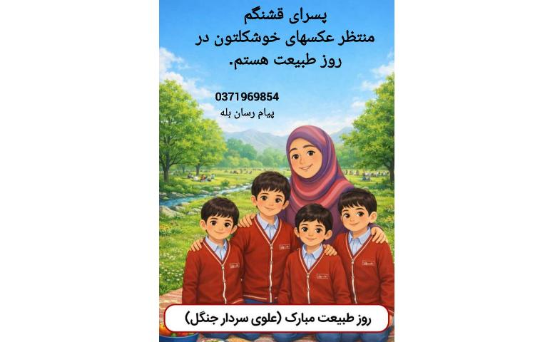 ارسال عکس های روز طبیعت 1