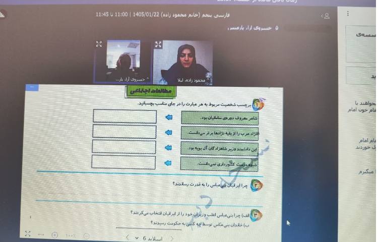 ارمغان هفته 5