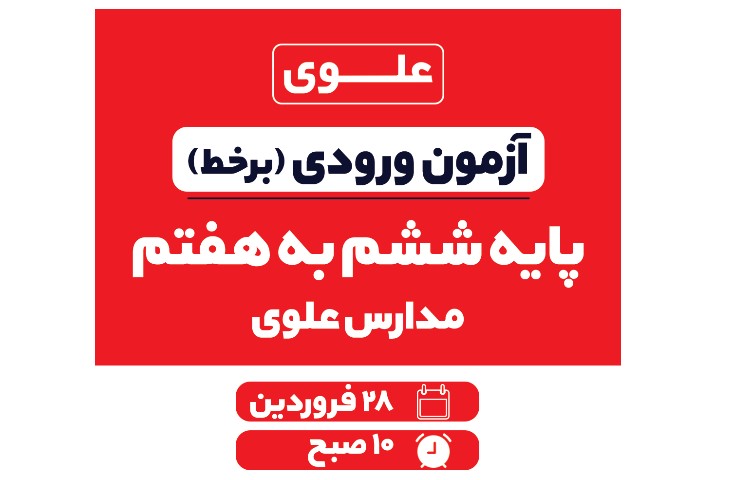 ازمون ورودی
