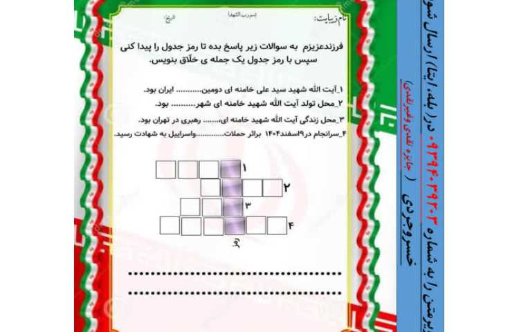 از دل بنویس 2