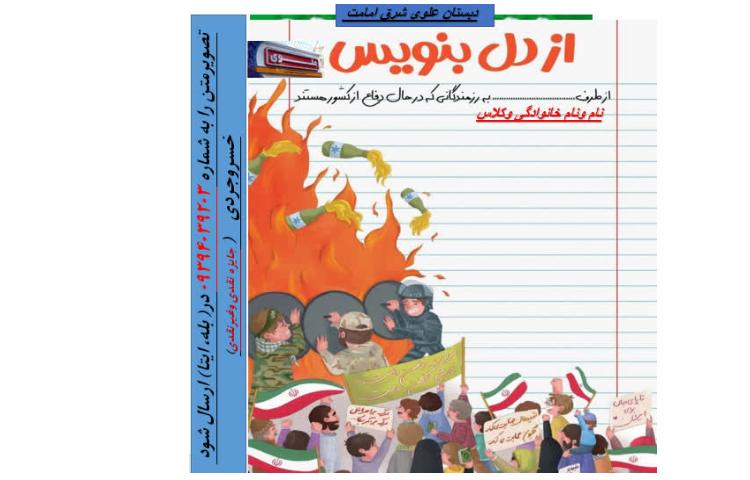 از دل بنویس