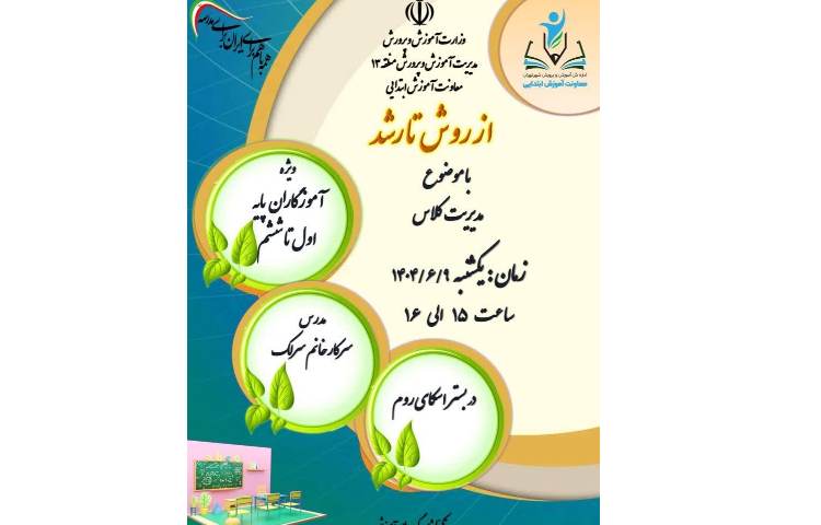 از روش تا رشد 1