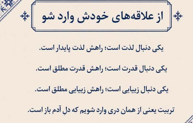 از علاقه های خودش وارد شو