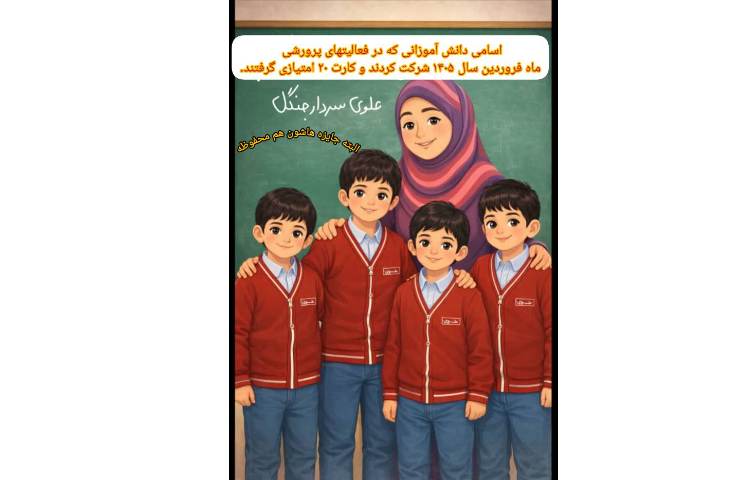 اسامی برندگان مسابقات پرورشی 1