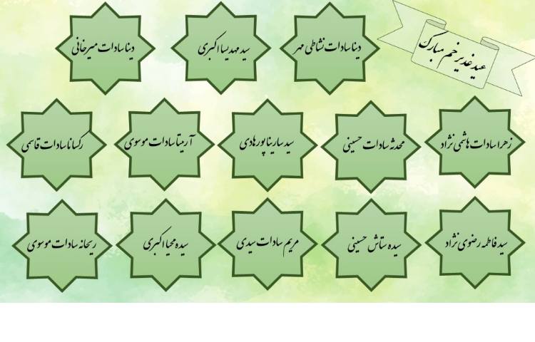 اسامی سادات 1