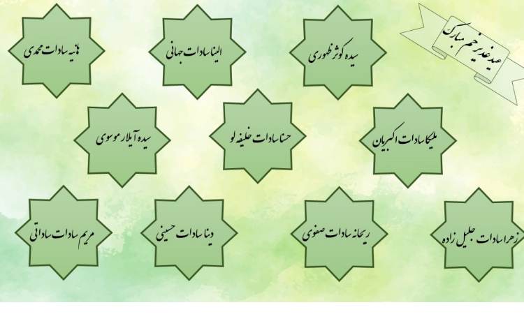 اسامی سادات