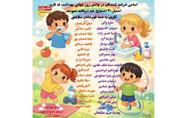 اسامی قهرمانان سلامتی
