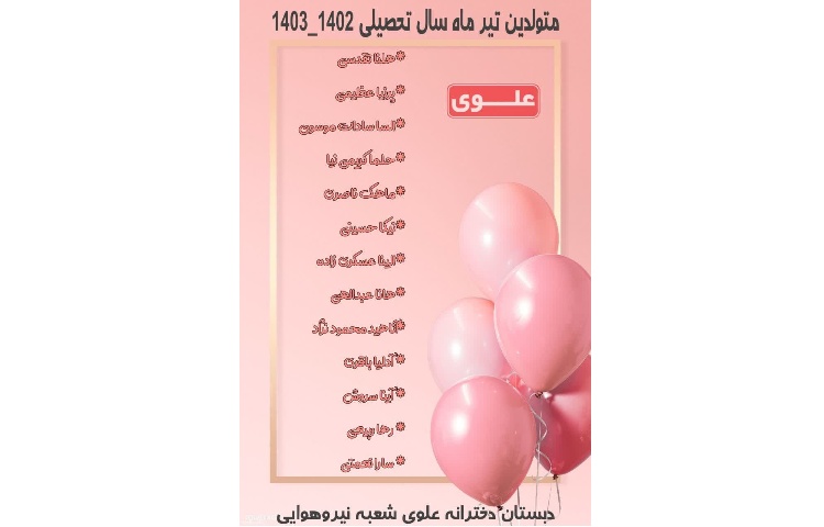 اسامی متولدین تیرماه 1