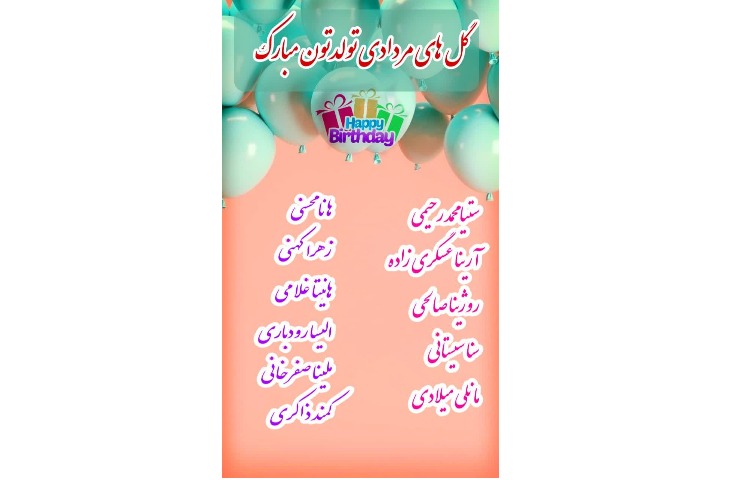 اسامی متولدین مرداد ماه 1