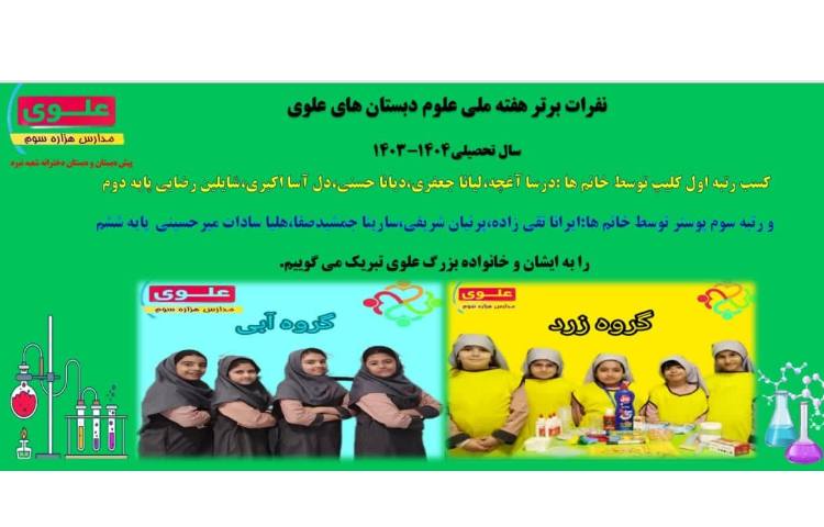 اسامی نفرات برتر 1