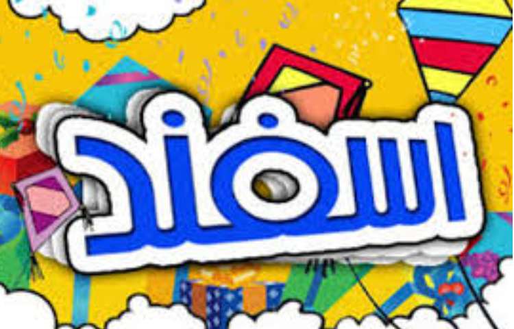 اسفند ماهی های عزیز تولدتان مبارک 1