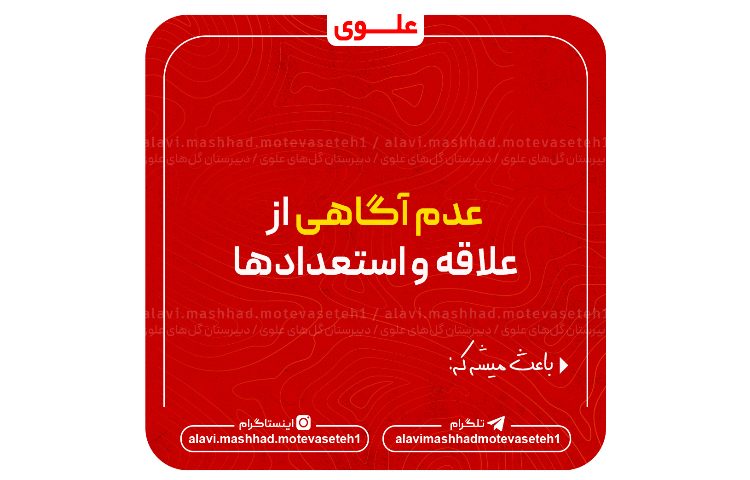 اشتباه در انتخاب رشته 2