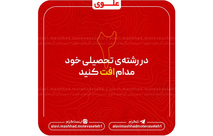 اشتباه در انتخاب رشته 4