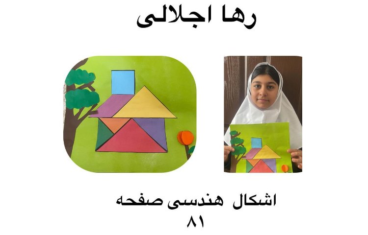 اشکال هندسی