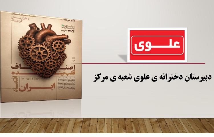 اصناف قلب تپنده اقتصاد ایران