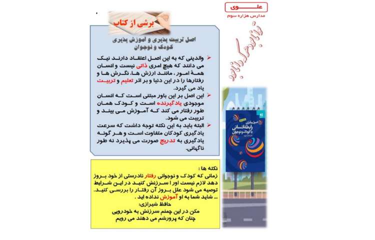 اصول تربیت پذیری و آموزش پذیری 1