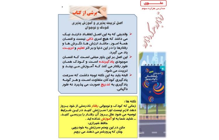 اصول تربیت پذیری و آموزش پذیری