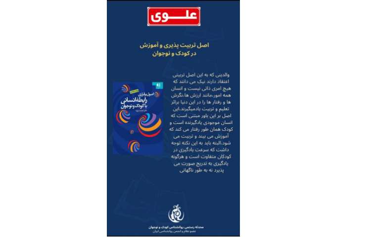 اصول تربیت پذیر و آموزش در کودک و نوجوان 1