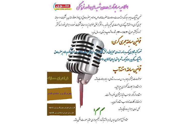 اطلاعیه برگزاری مسابقات فرهنگی هنری درون شعبه ای 1