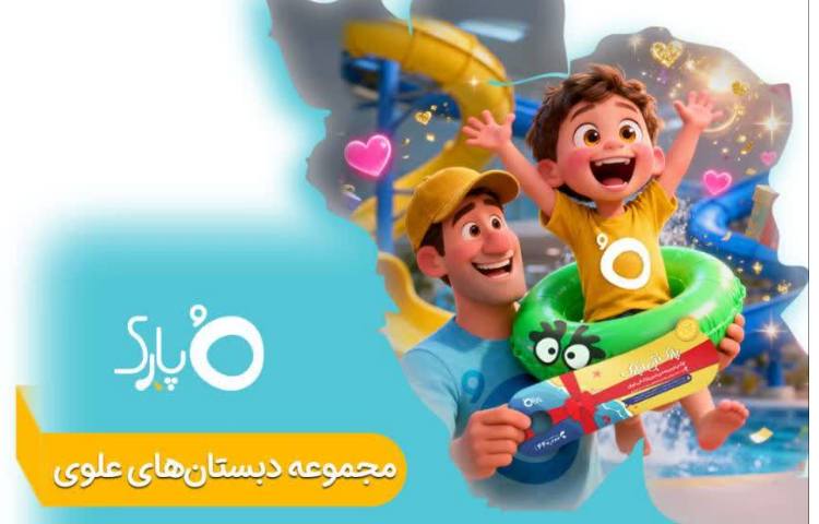اطلاعیه تخفیف اُ پارک 1