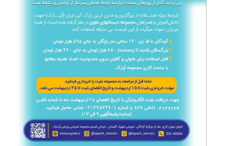اطلاعیه تخفیف اُ پارک 2