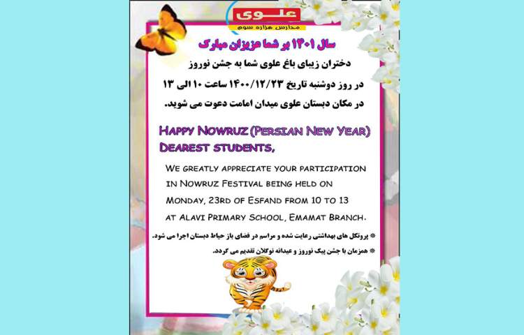 اطلاعیه جشن نوروز 1401