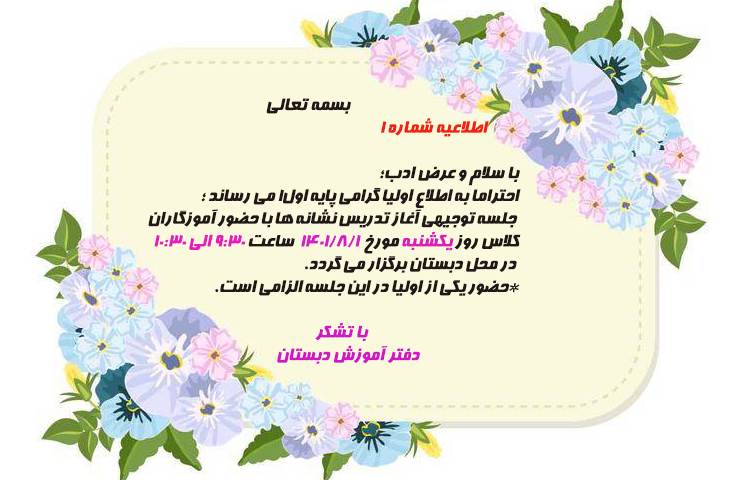 اطلاعیه جلسه توجیهی