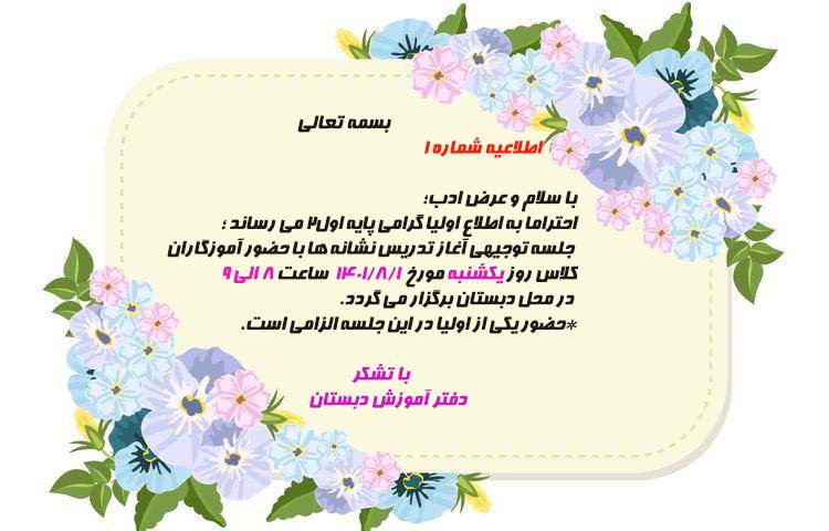 اطلاعیه جلسه توجیهی