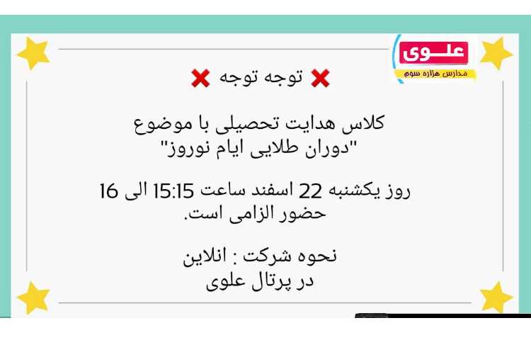 اطلاعیه جلسه هدایت تحصیلی