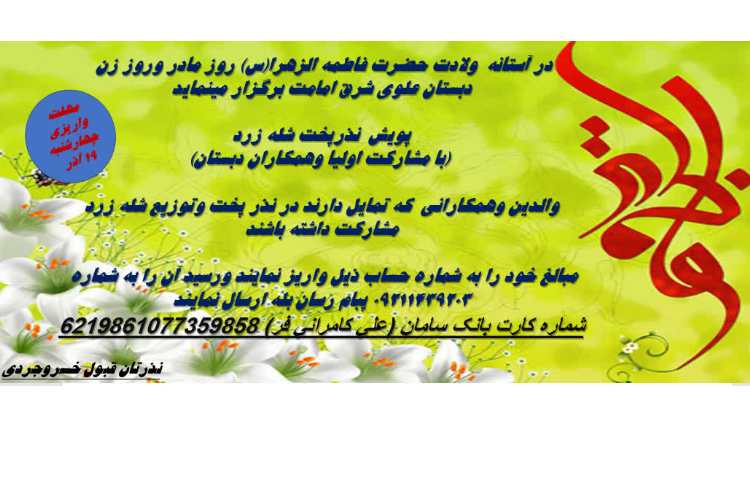 اطلاعیه روز مادر و روز زن