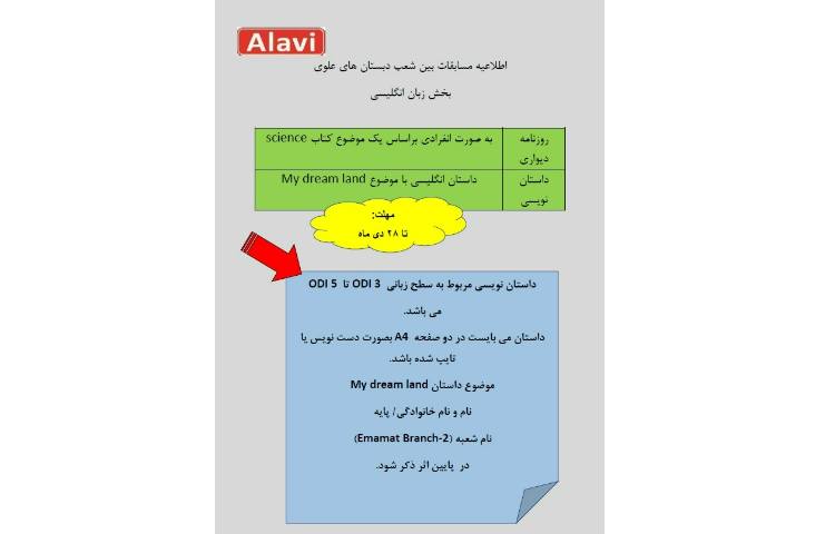 اطلاعیه مسابقات بین شعب علوی - بخش زبان 1