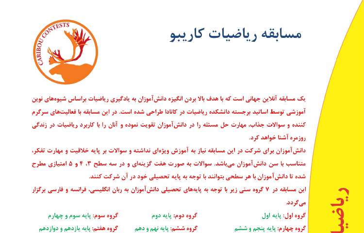 اطلاعیه مسابقات جهانی کاریبو 1