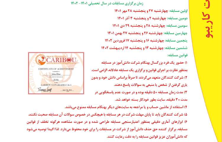 اطلاعیه مسابقات جهانی کاریبو 2