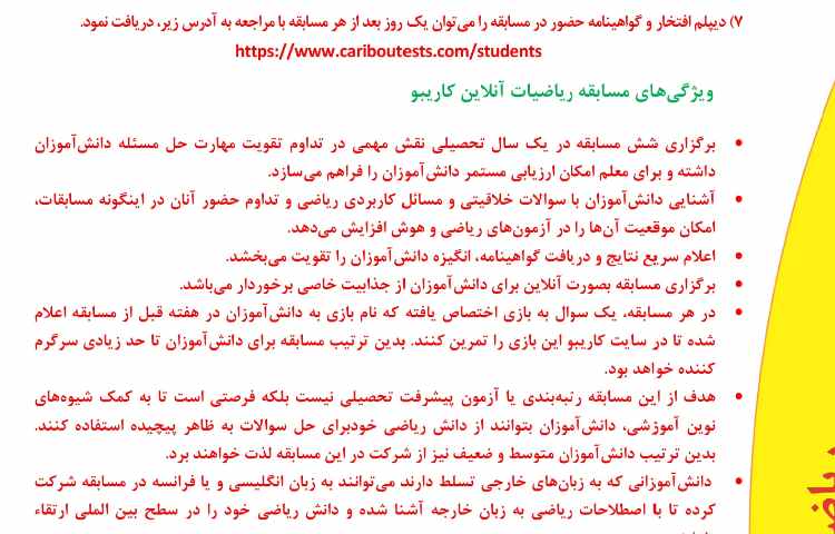 اطلاعیه مسابقات جهانی کاریبو 3