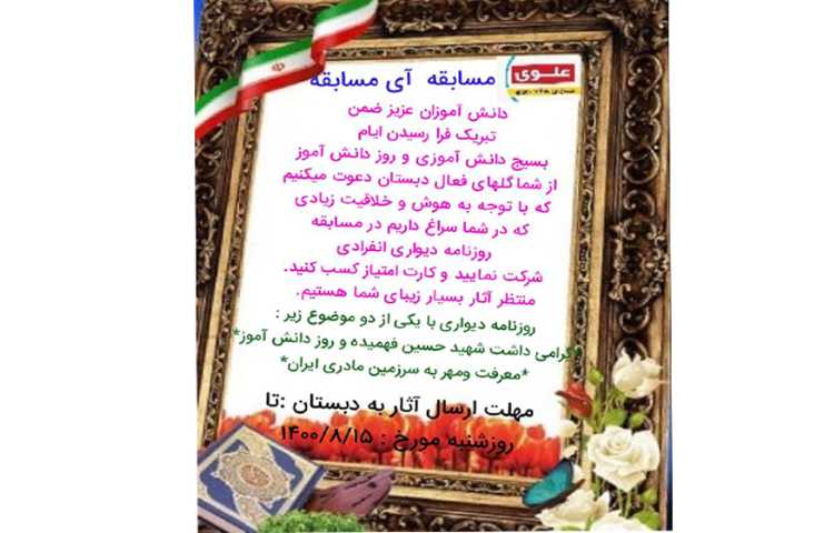 اطلاعیه مسابقه روزنامه دیواری انفرادی (درون شعبه ای) 1