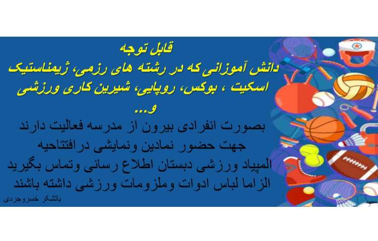 اطلاعیه معاون پرورشی