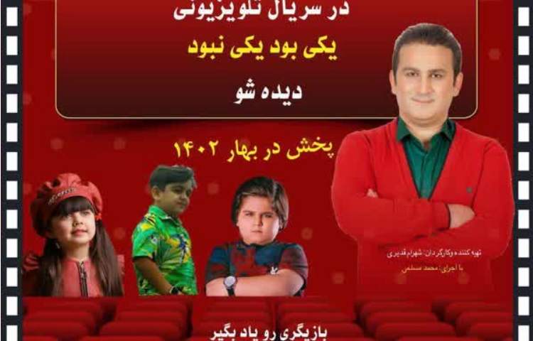 اطلاعیه مهم (سریال تلویزیونی یکی بود یکی نبود ) 2