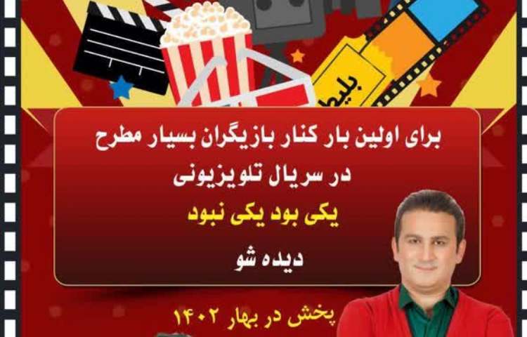 اطلاعیه مهم (سریال تلویزیونی یکی بود یکی نبود )