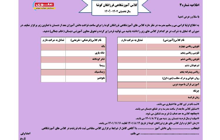 اطلاعیه کلاس های آموزشگاهی فرزانگان کوشا 1