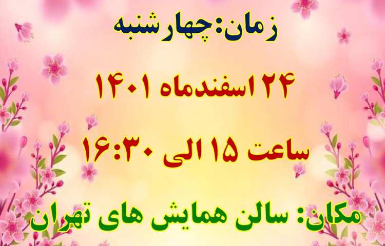 اطلاع رسانی جشن بزرگ عید نوروز و قومیت ها 2