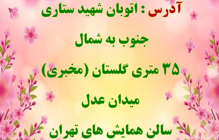 اطلاع رسانی جشن بزرگ عید نوروز و قومیت ها 3