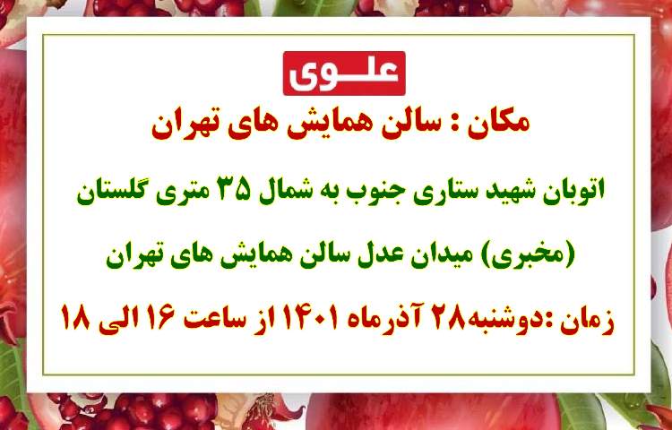 اطلاع رسانی جشن بزرگ یلدا 2