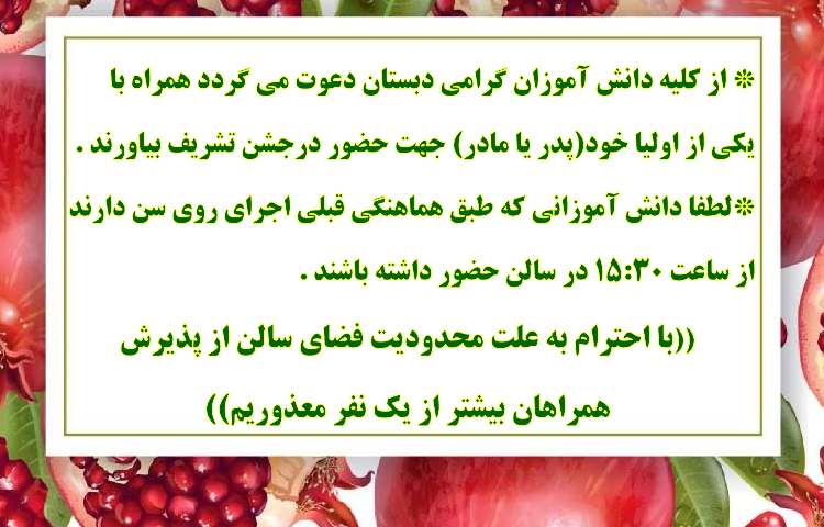 اطلاع رسانی جشن بزرگ یلدا 3